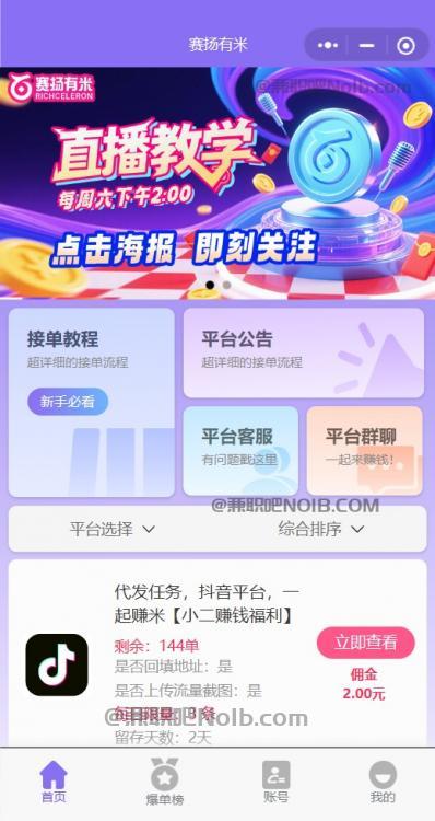 当阳【赛扬有米】宝妈学生居家线上视频代发兼职平台,0撸赚米项目 第2张 当阳【赛扬有米】宝妈学生居家线上视频代发兼职平台,0撸赚米项目 第2张